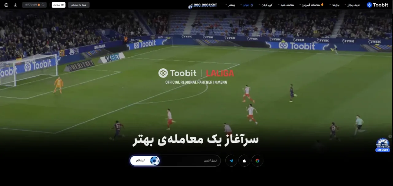 صفحه اصلی صرافی توبیت با شعار سرآغاز یک معامله بهتر