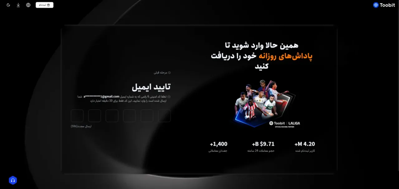 مرحله تایید ایمیل با کد ۶ رقمی در ثبتنام توبیت