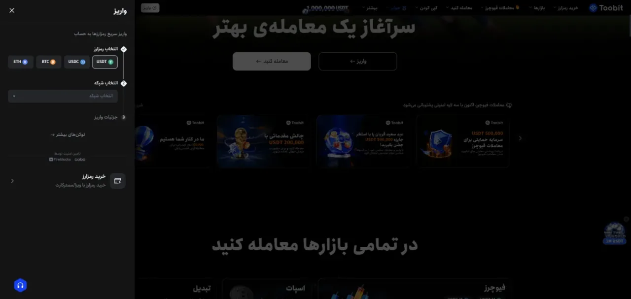 بخش واریز رمزارز و انتخاب شبکه در توبیت