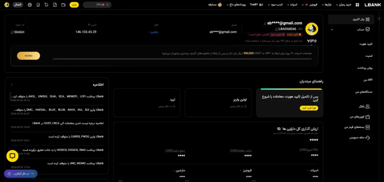 پنل کاربری ال بانک شامل وضعیت تأیید هویت، امنیت و اطلاعیهها