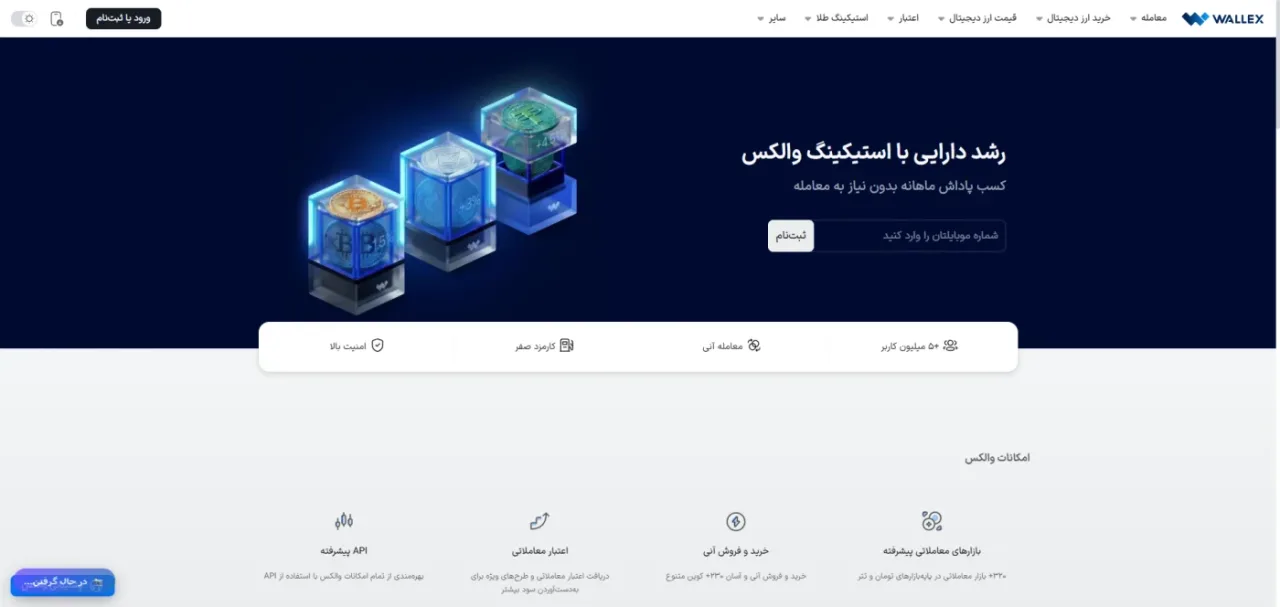 صفحه اصلی صرافی والکس و امکانات آن