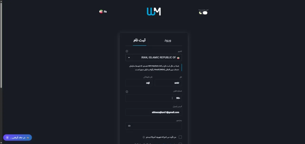 فرم ثبت‌نام دبلیو ام مارکتس