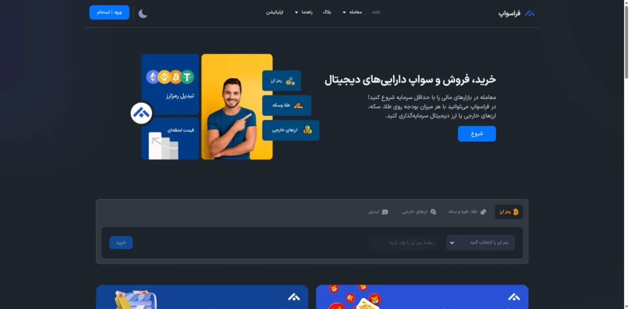 صفحه اصلی فراسواپ