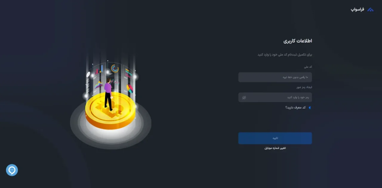 فرم اطلاعات کاربری ثبتنام فراسواپ