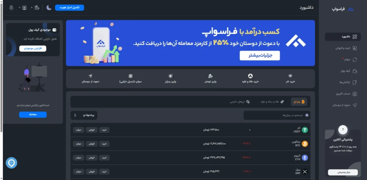 داشبورد کاربری فراسواپ